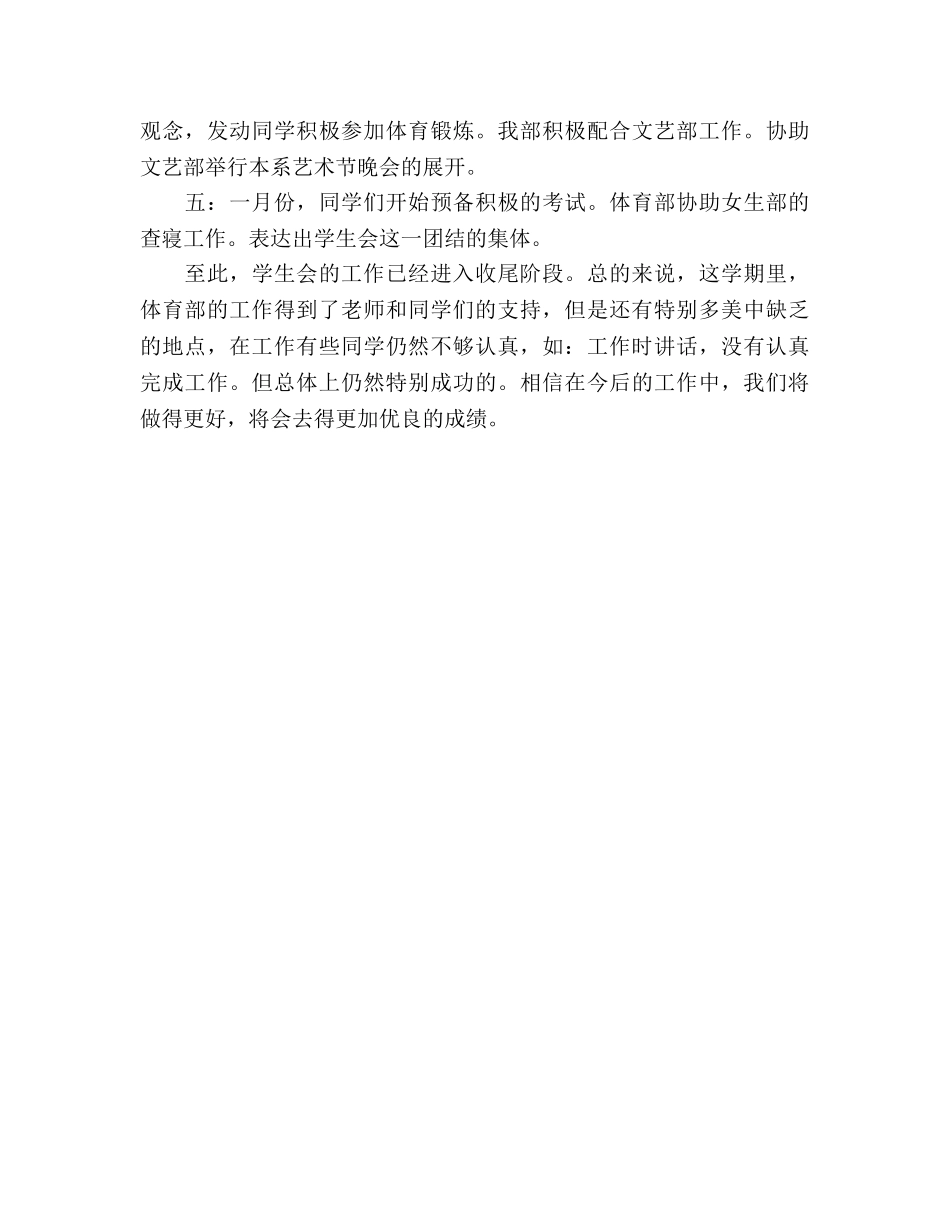 2024年下半年学生会体育部学期参考总结 _第2页