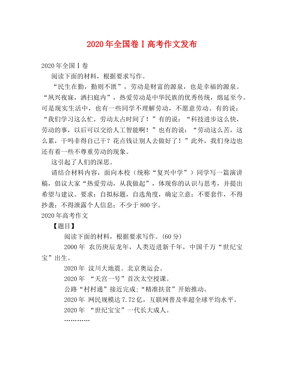 2024年全国卷Ⅰ高考作文发布 _第1页