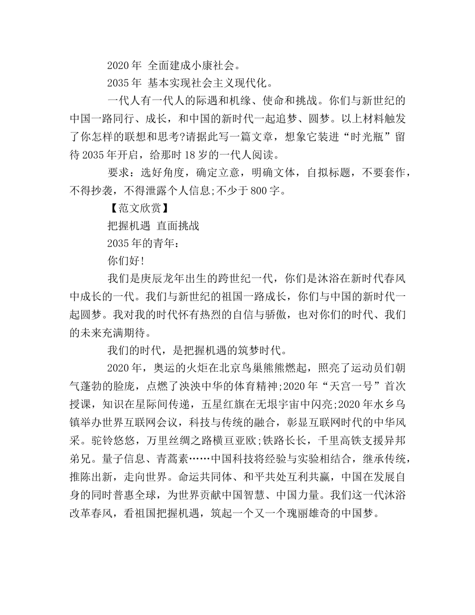 2024年全国卷Ⅰ高考作文发布 _第2页