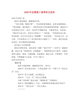 2024年全国卷Ⅰ高考作文发布 