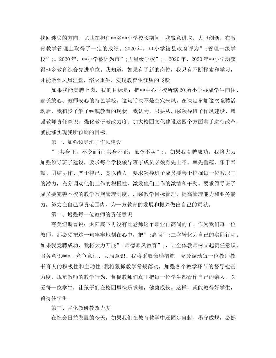 2024年竞聘校长精彩演讲稿1500字 _第2页