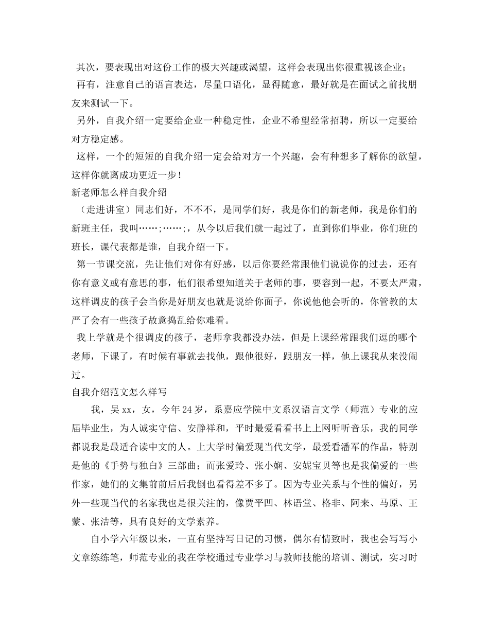 2024怎么样自我介绍4篇 _第2页