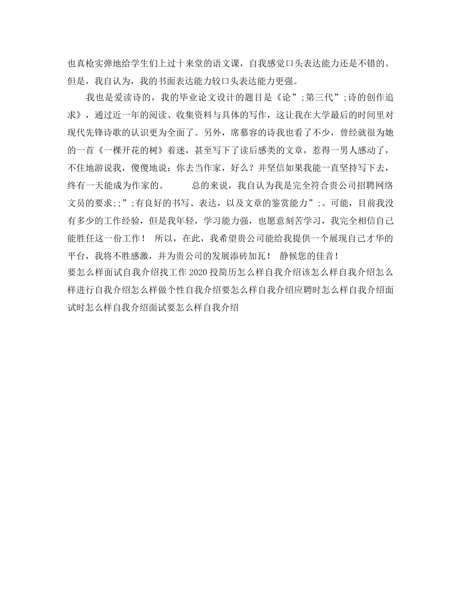 2024怎么样自我介绍4篇 _第3页