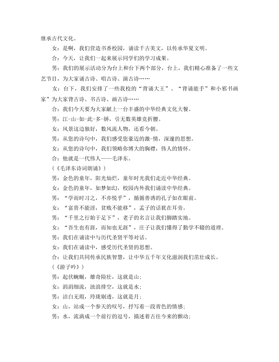 2024情人节晚会主持词 _第2页