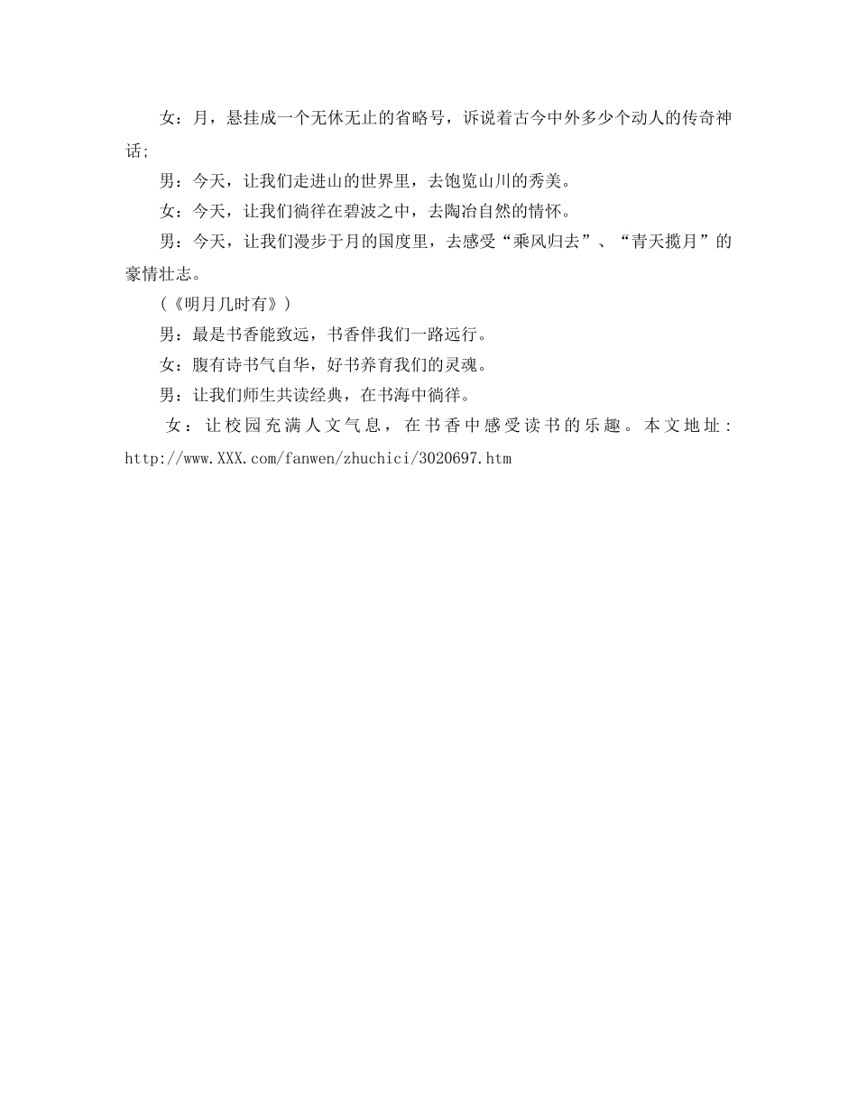 2024情人节晚会主持词 _第3页