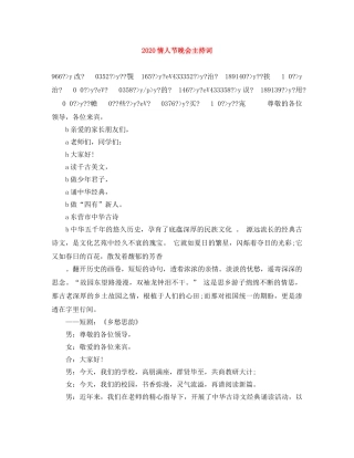 2024情人节晚会主持词 