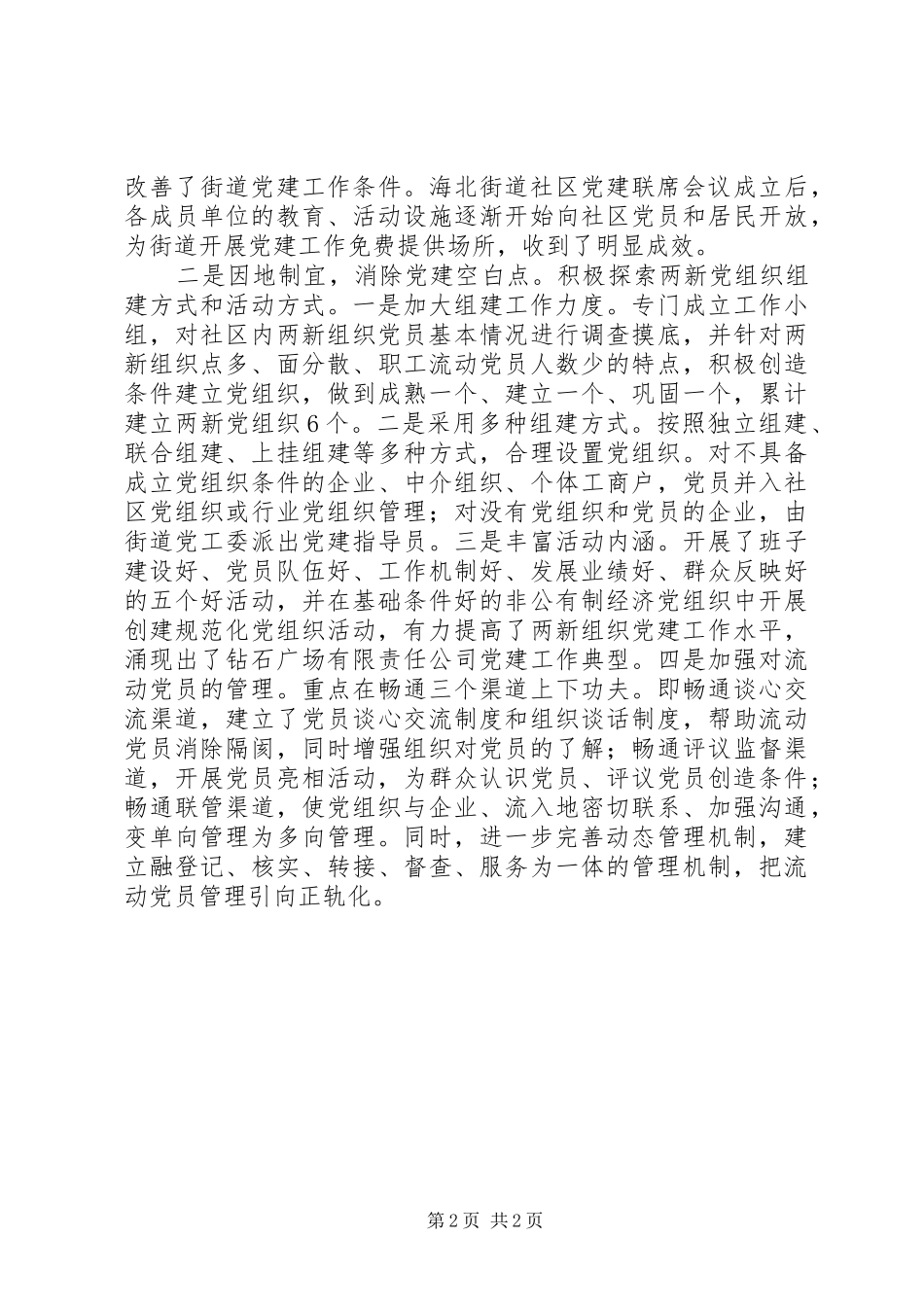 XX年10月党建工作总结之三_第2页