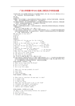 广西省桂林市2013届高三英语第四次月考试题新人教版