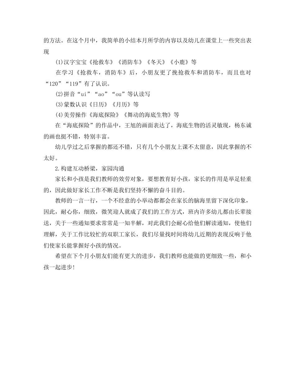 2024年工作参考总结-幼儿园十月份的工作参考总结 _第2页