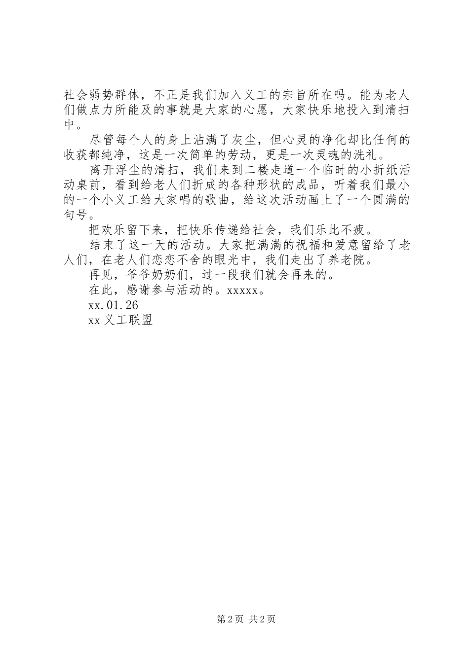 XX年1月养老院活动总结_第2页