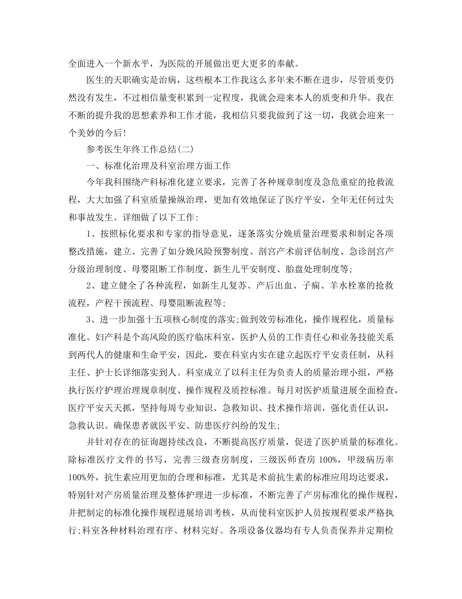 2024医生年终工作参考总结五篇合集 _第2页
