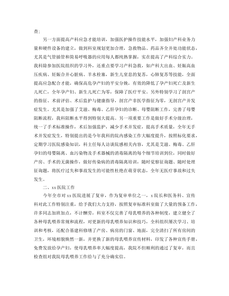 2024医生年终工作参考总结五篇合集 _第3页