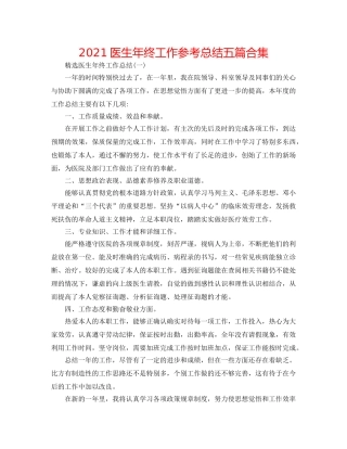 2024医生年终工作参考总结五篇合集 