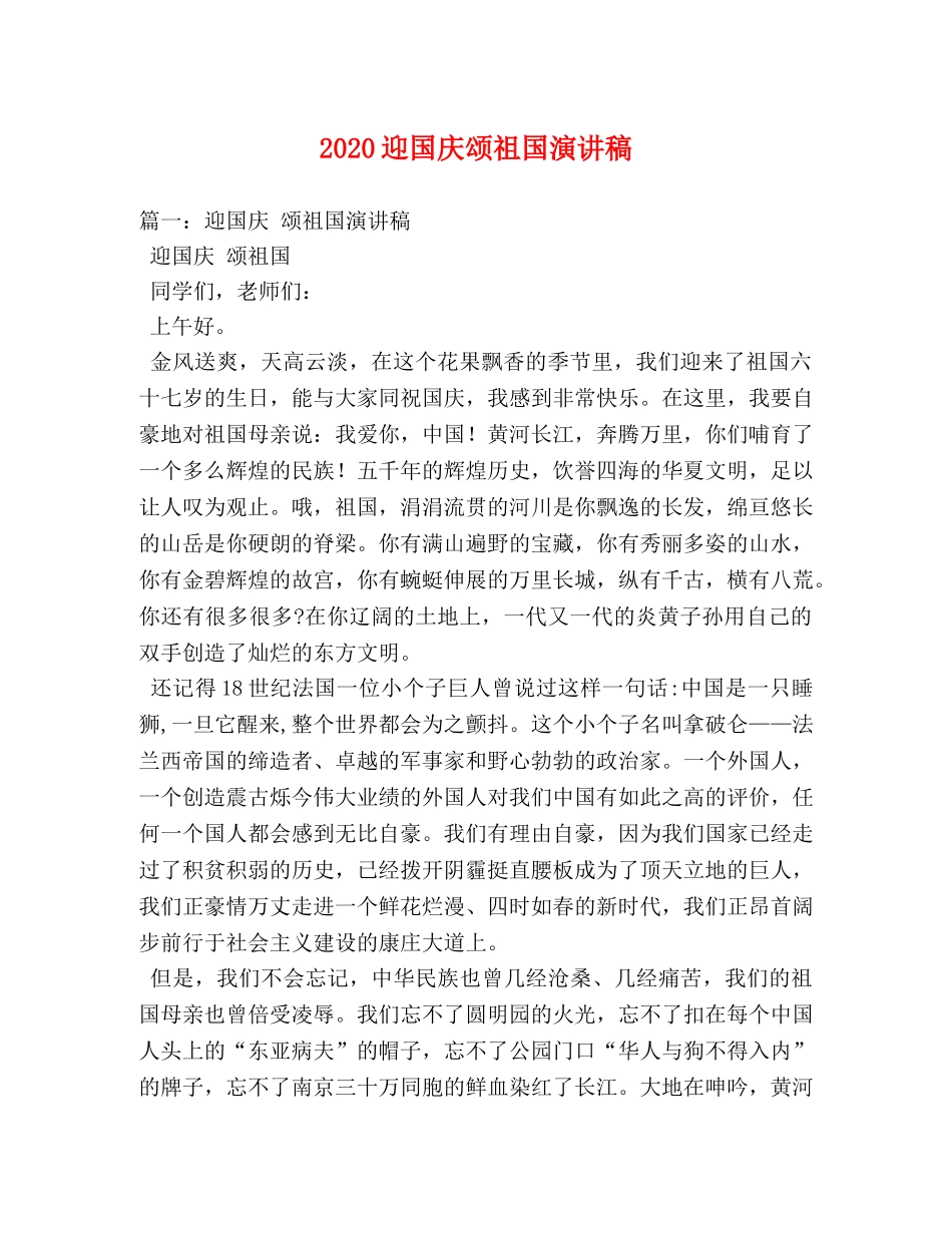 2024迎国庆颂祖国演讲稿 _第1页