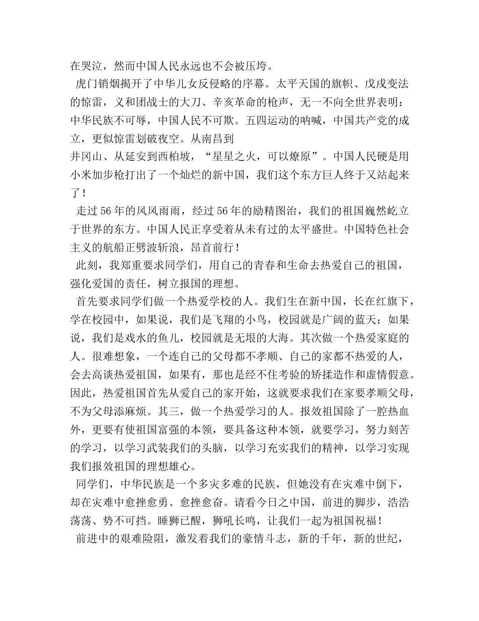 2024迎国庆颂祖国演讲稿 _第2页