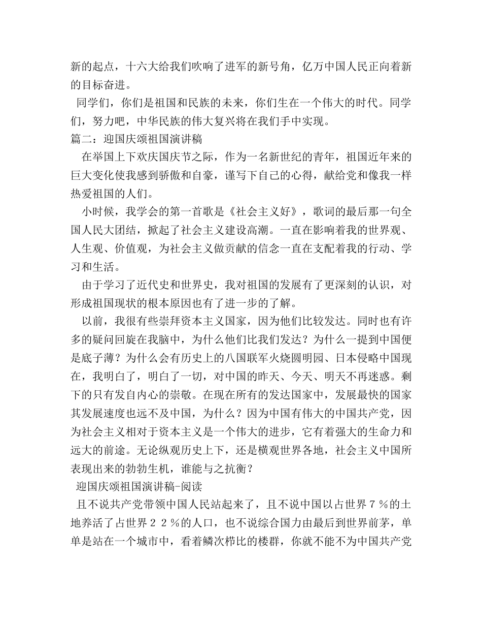 2024迎国庆颂祖国演讲稿 _第3页