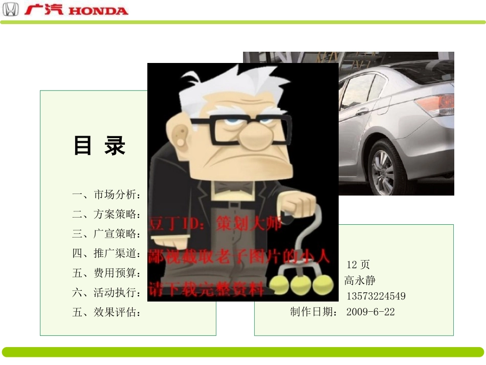 广本通宝在汇泉车展活动方案总结_第2页