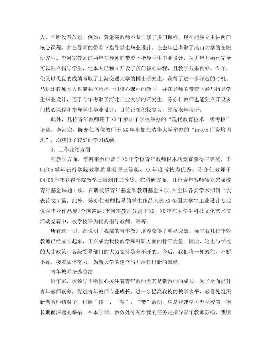 2024青年教师培养心得参考总结范文5篇 _第2页