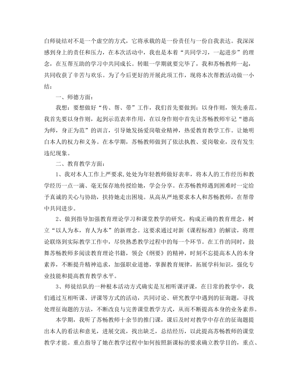 2024青年教师培养心得参考总结范文5篇 _第3页