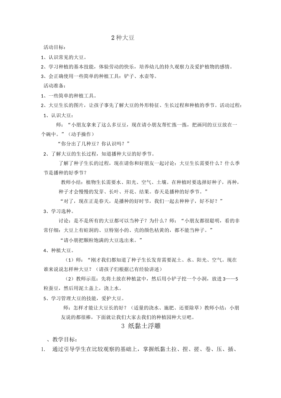 三下  劳动技术 教案_第2页