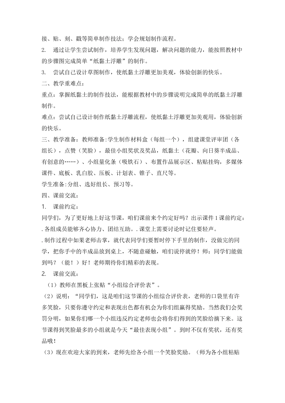 三下  劳动技术 教案_第3页