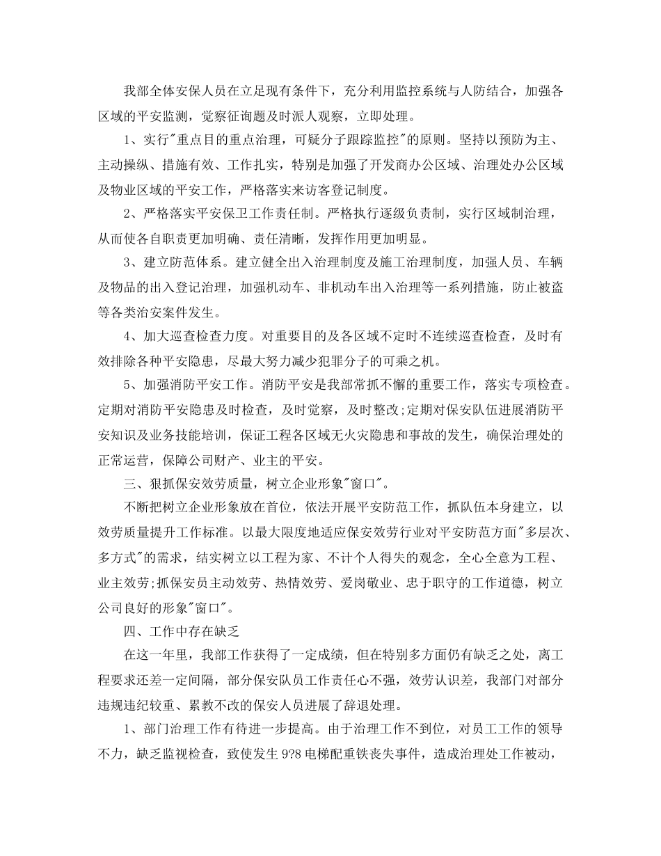 2024物业第二季度工作参考总结 _第2页