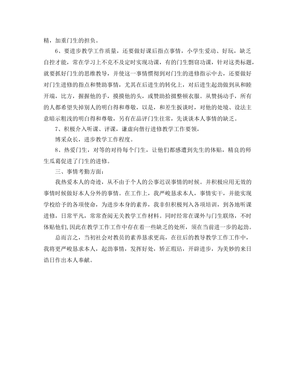 2024年教师第四季度工作参考总结范文 _第2页