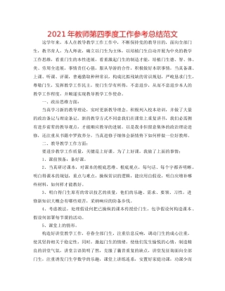 2024年教师第四季度工作参考总结范文 