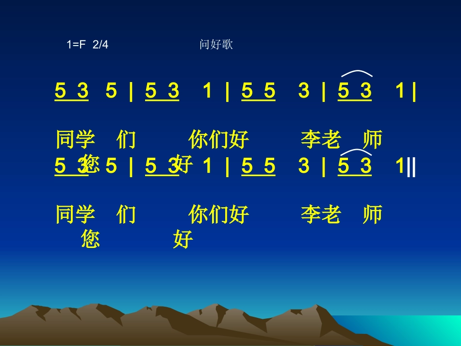 人教版小学音乐一下《乃哟乃》ppt课件_第1页