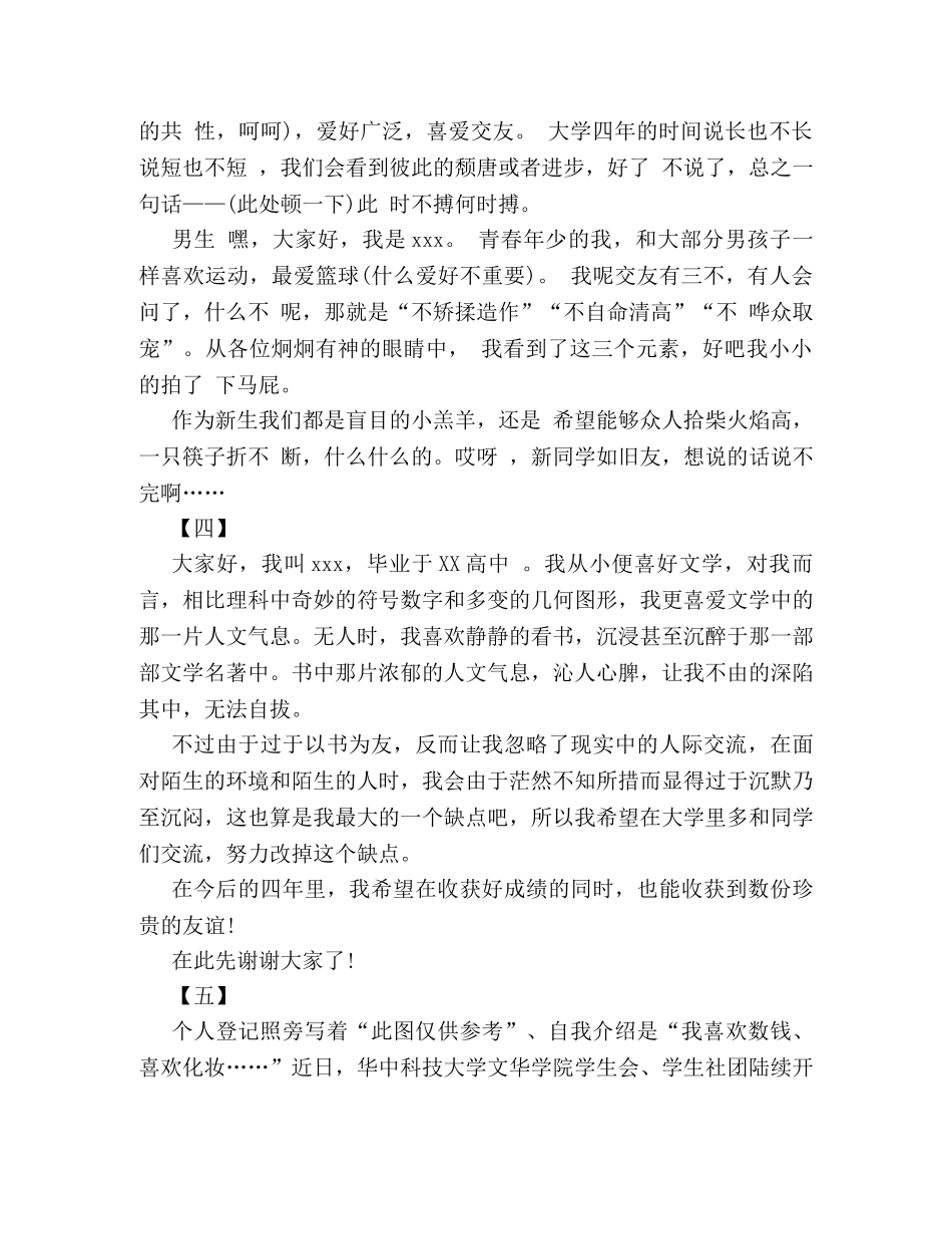 2024社团纳新面试自我介绍范文精选参阅 _第2页