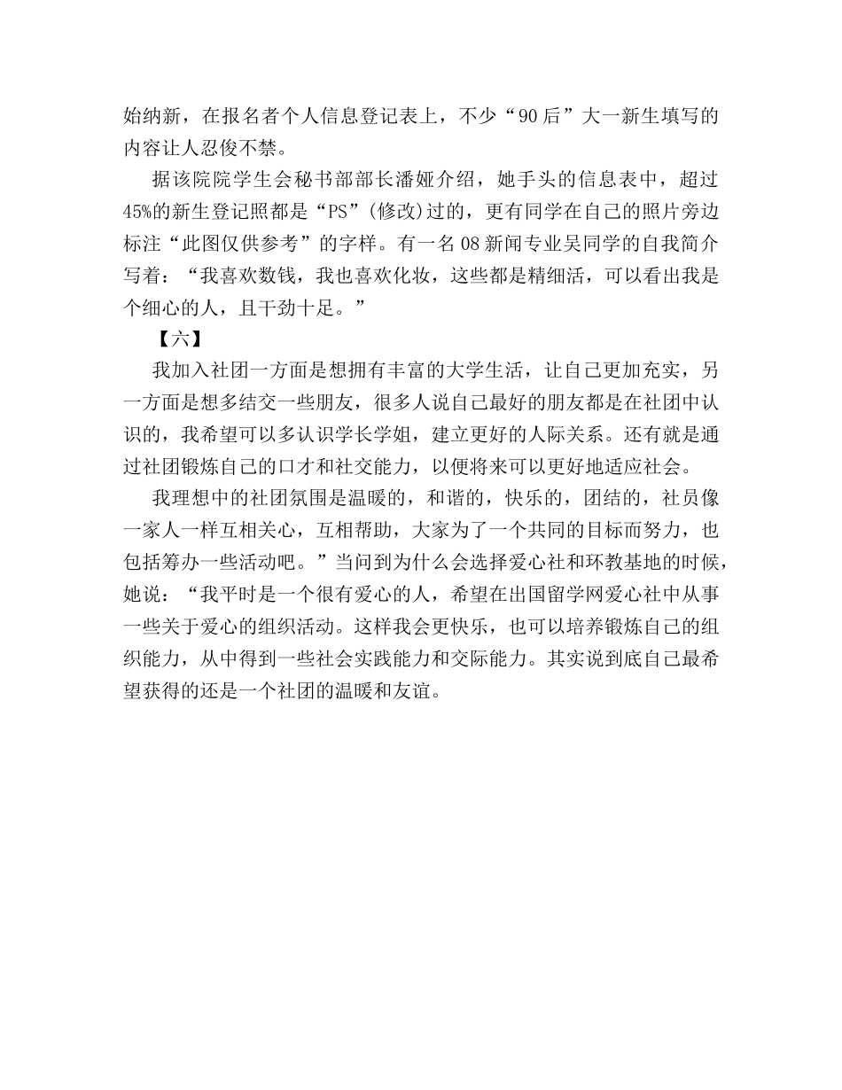 2024社团纳新面试自我介绍范文精选参阅 _第3页