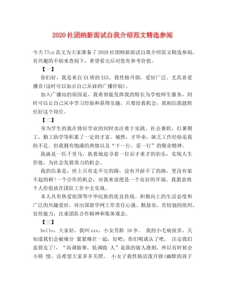 2024社团纳新面试自我介绍范文精选参阅 
