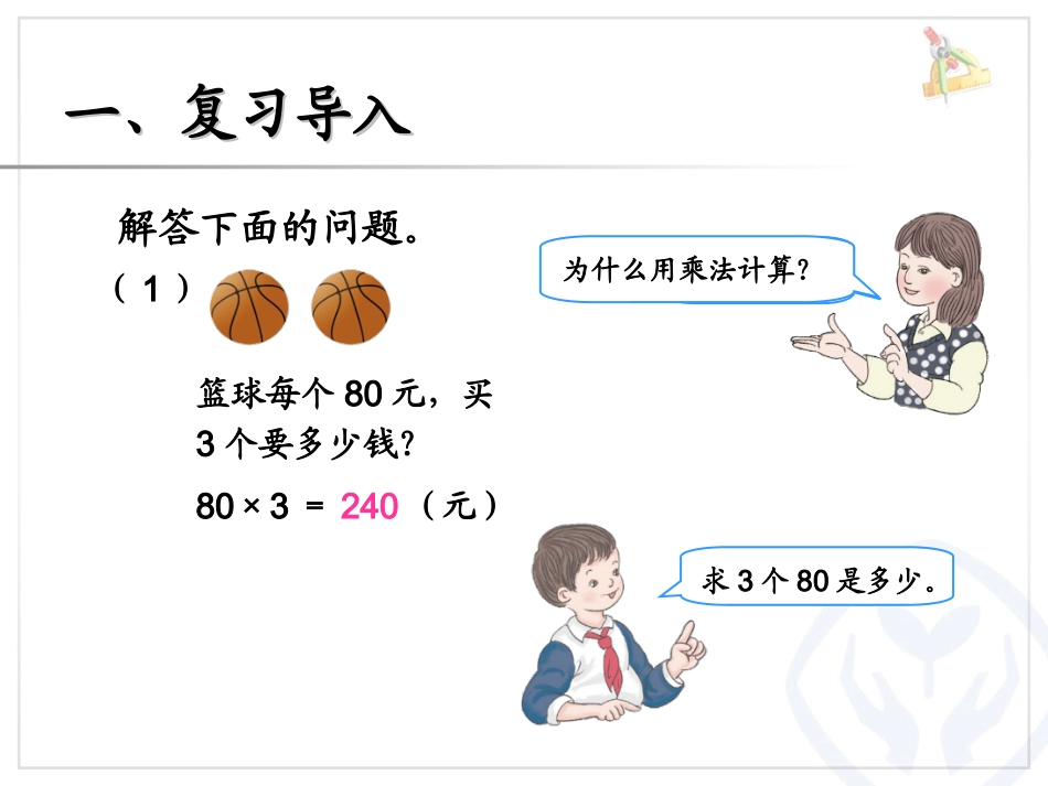 常见的数量关系_第3页
