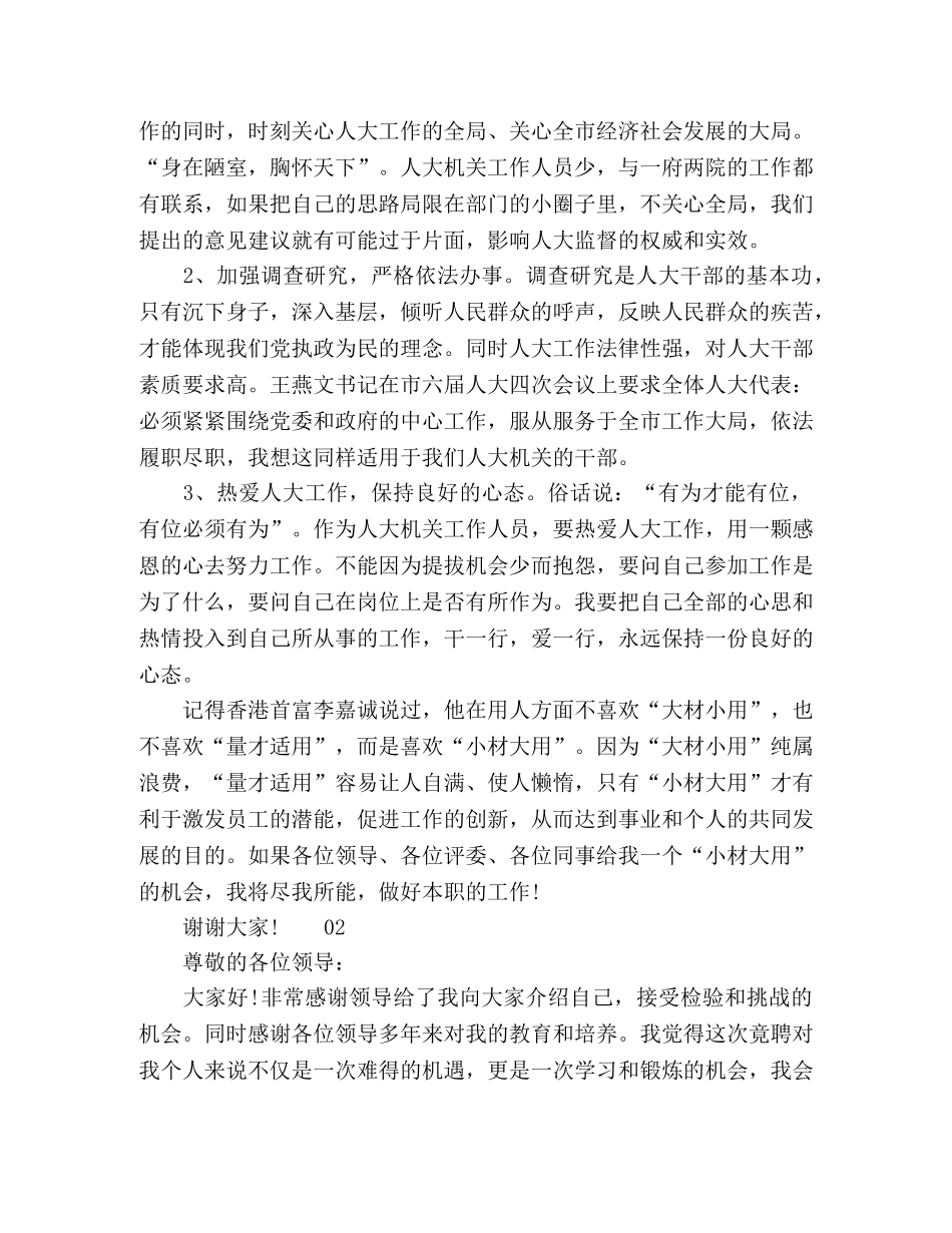 2024年机关科级干部竞聘演讲2篇 _第2页