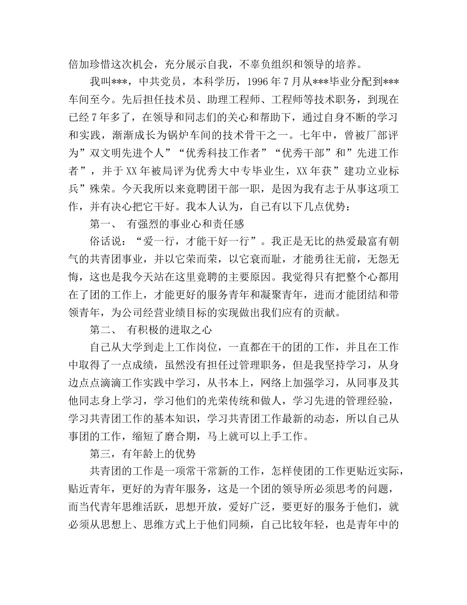 2024年机关科级干部竞聘演讲2篇 _第3页