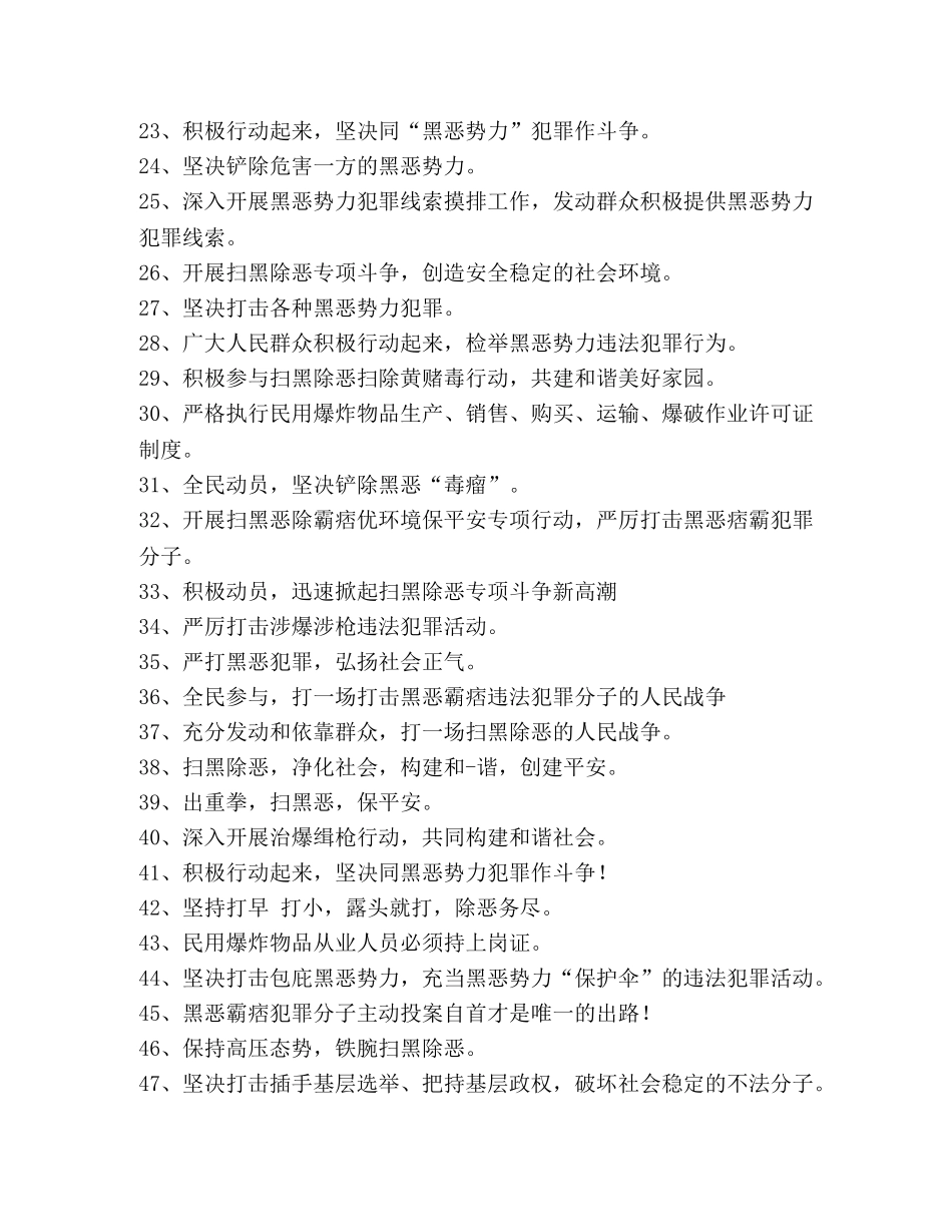 2024年扫黑除恶宣传标语大全 _第2页