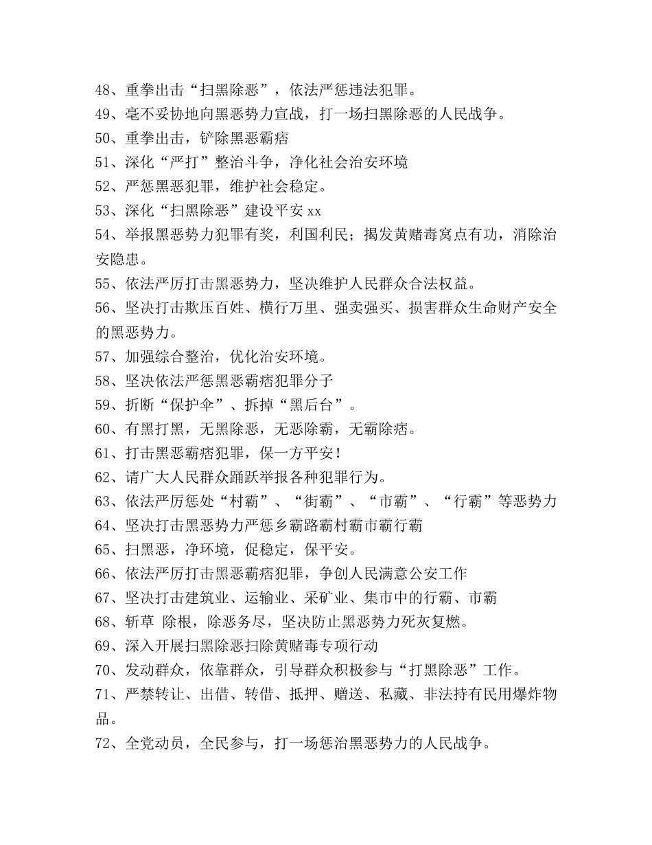 2024年扫黑除恶宣传标语大全 _第3页