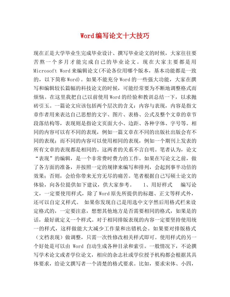 Word编写论文十大技巧 _第1页
