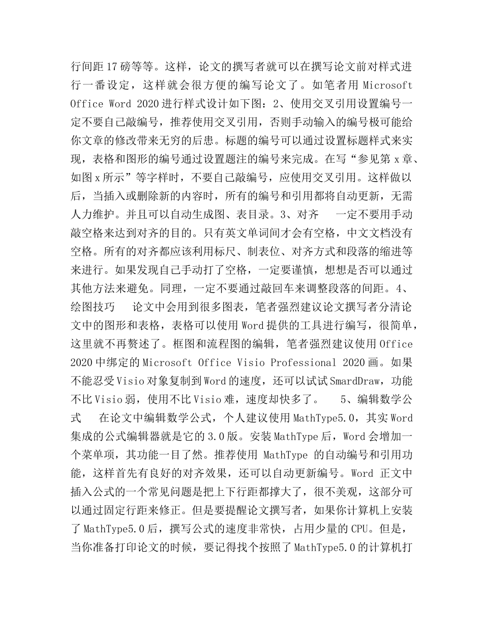 Word编写论文十大技巧 _第2页