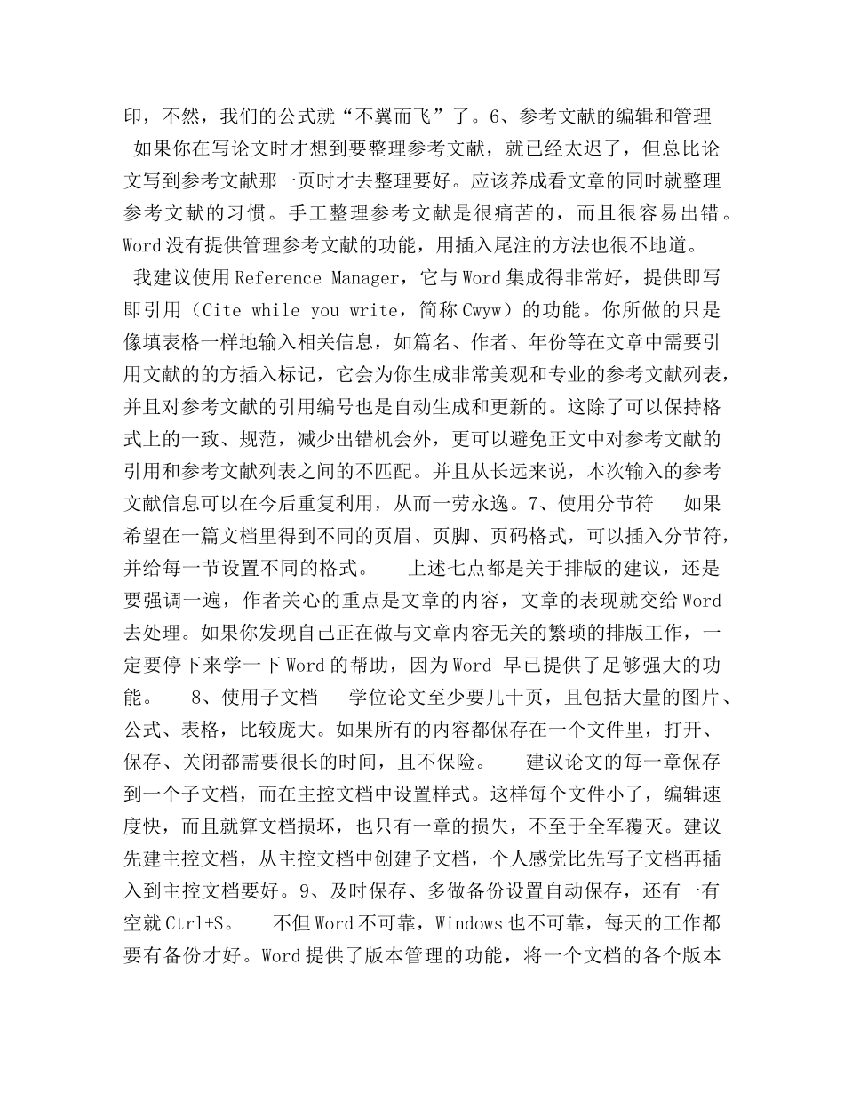 Word编写论文十大技巧 _第3页