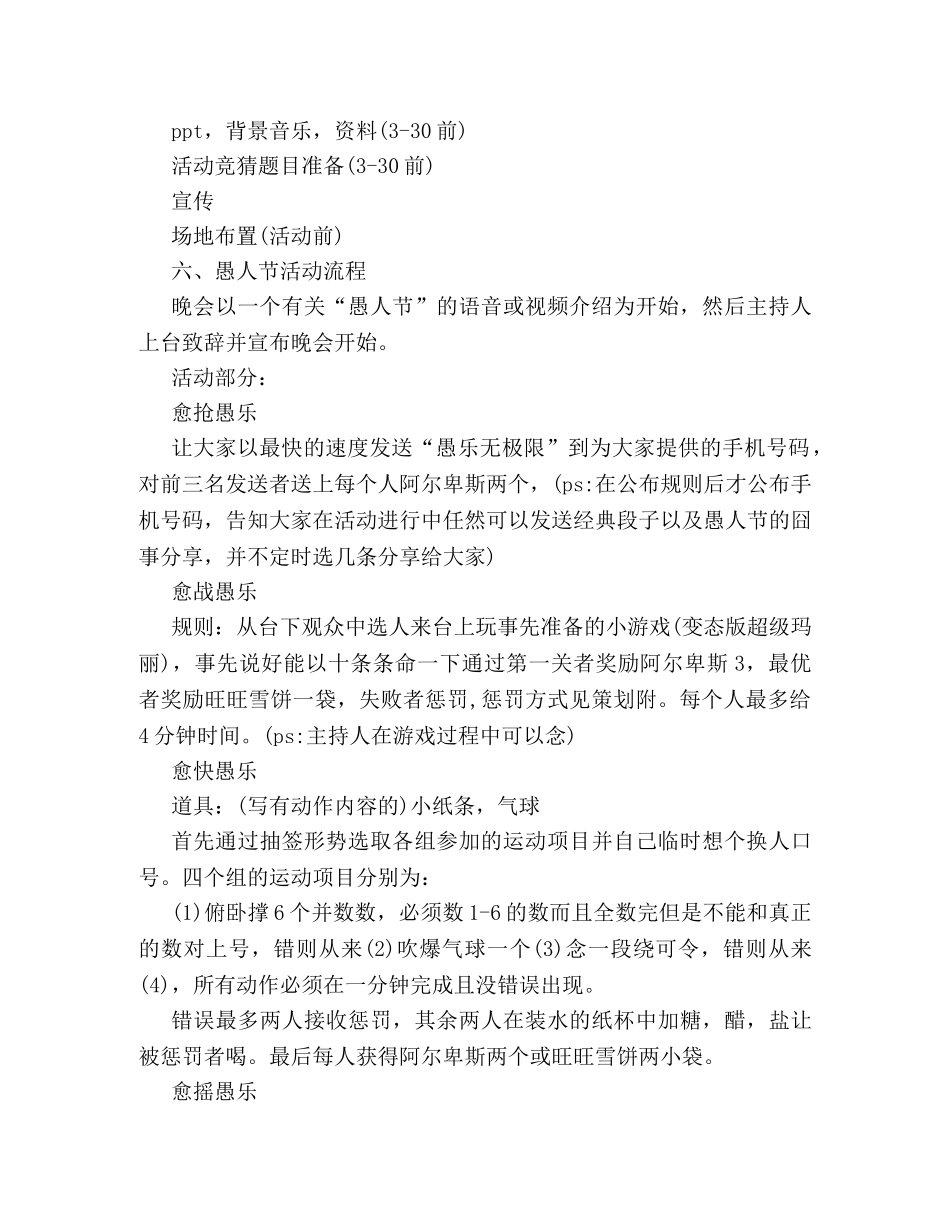 2024年愚人节活动策划方案范本 _第2页