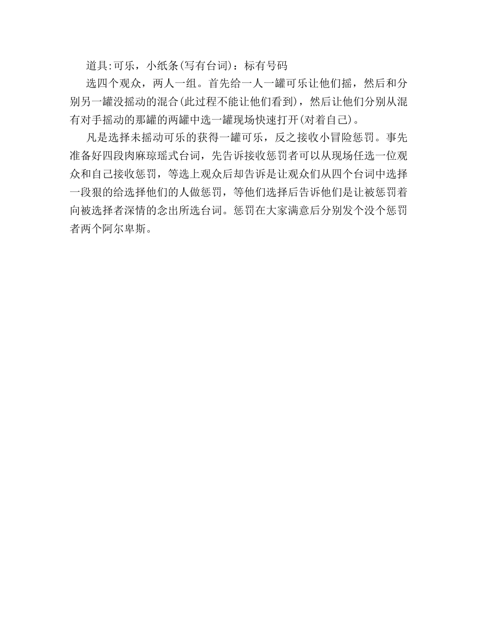 2024年愚人节活动策划方案范本 _第3页