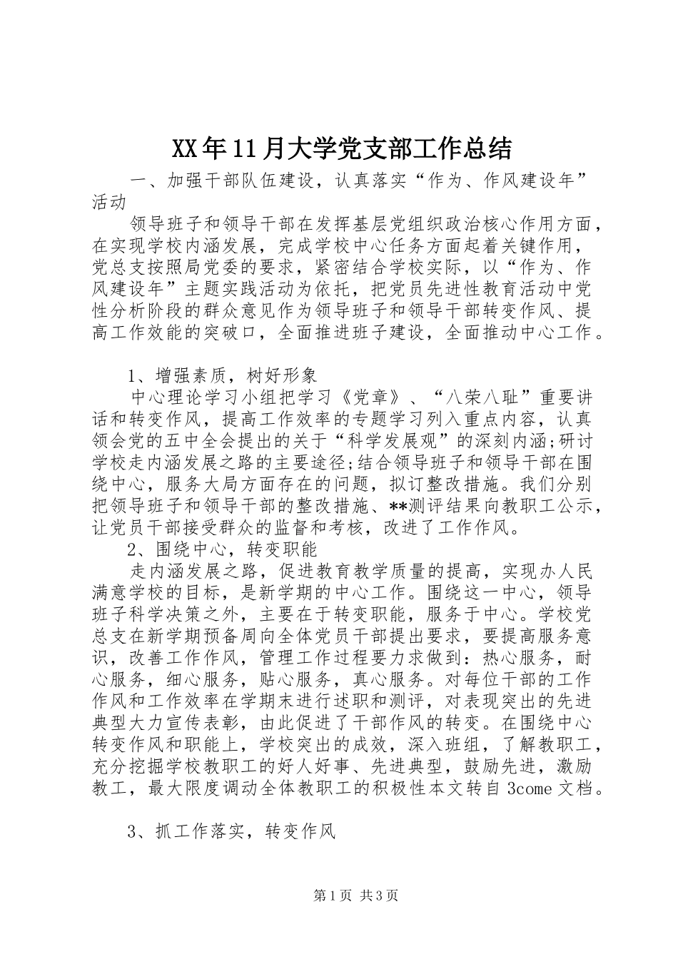 XX年11月大学党支部工作总结_第1页