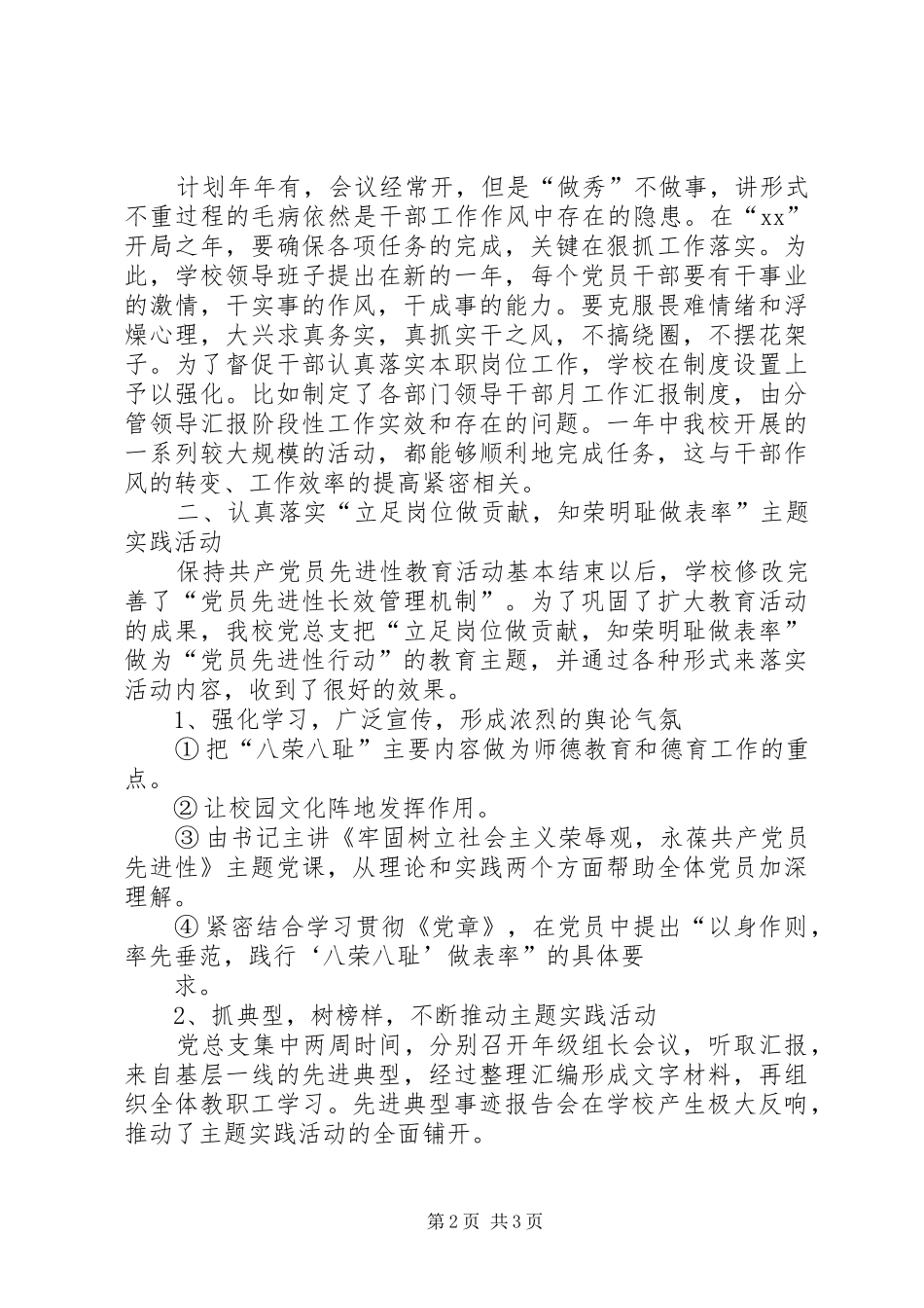 XX年11月大学党支部工作总结_第2页