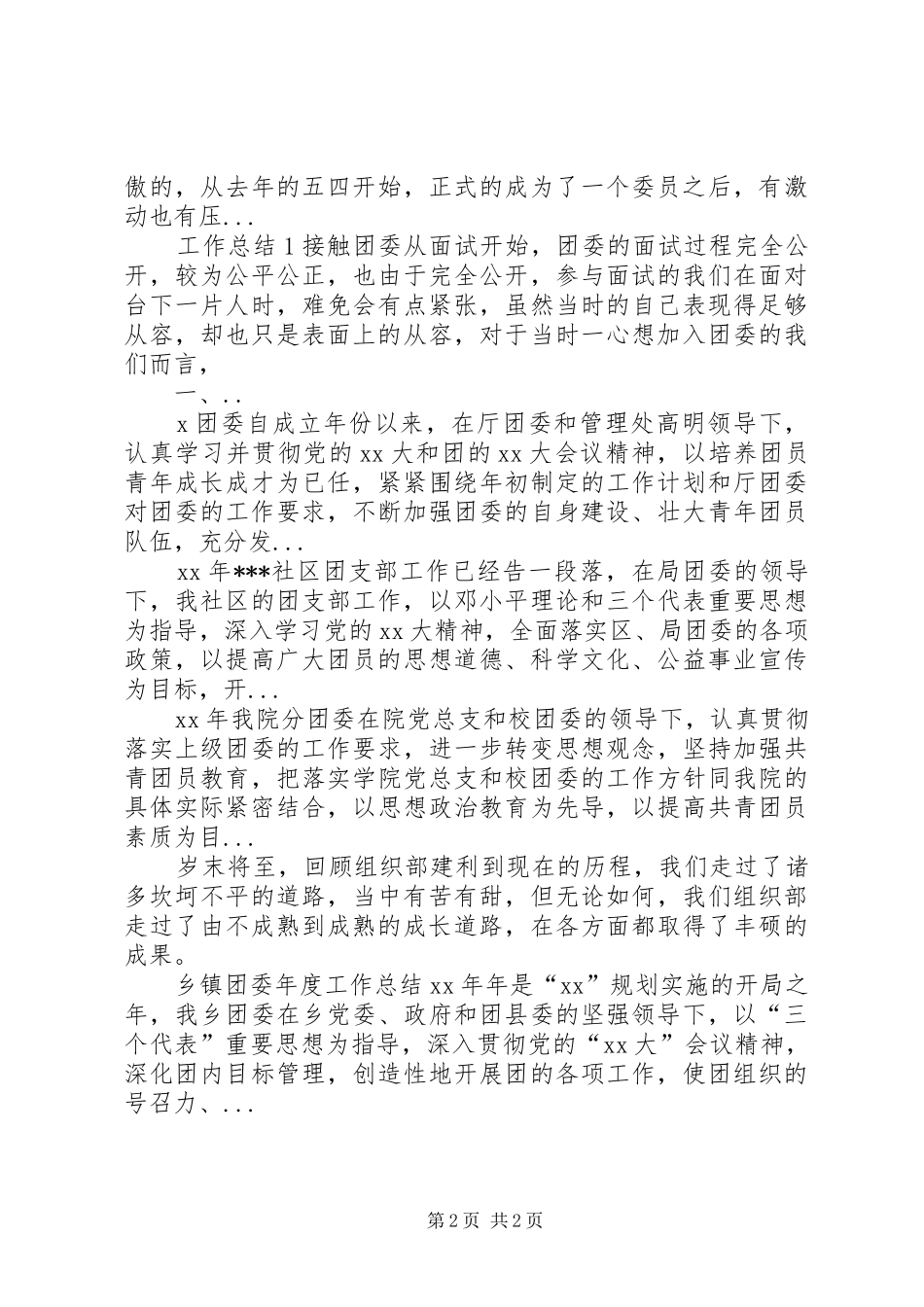 XX年10月团支部答辩会总结_第2页