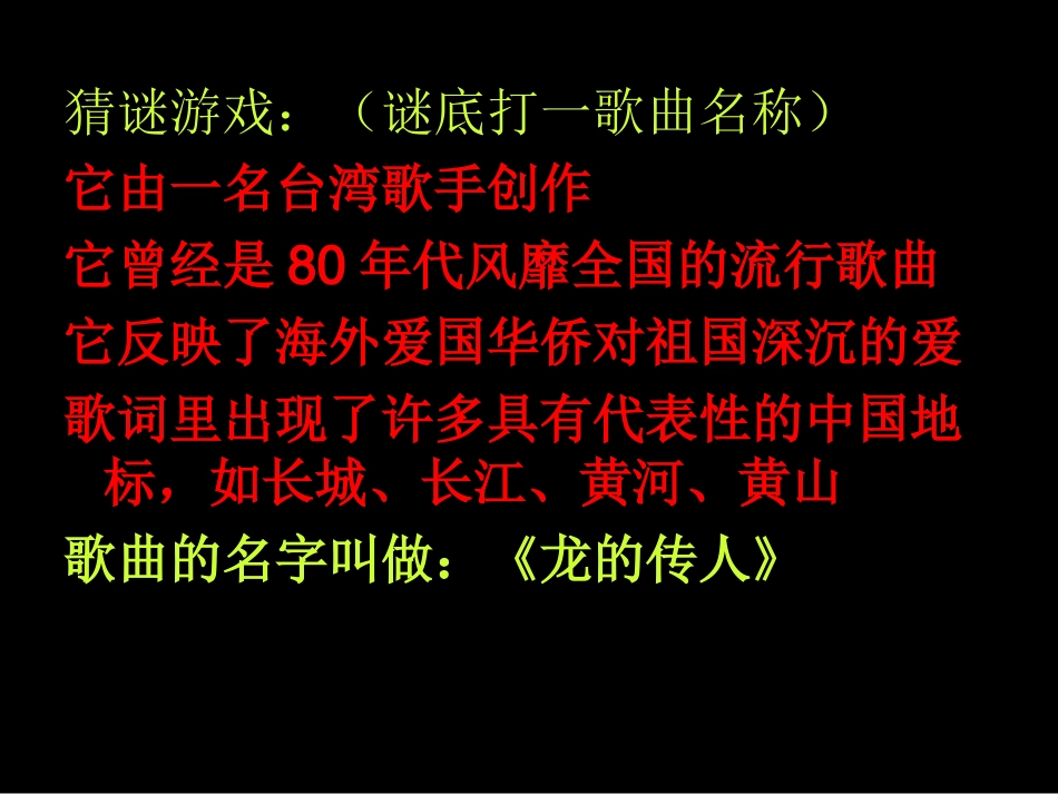 人美版小学三年级下册美术《中国龙》课件_第2页
