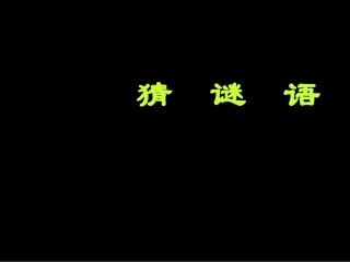 人美版小学三年级下册美术《中国龙》课件