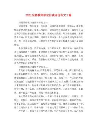 2024应聘教师职位自我评价范文3篇 