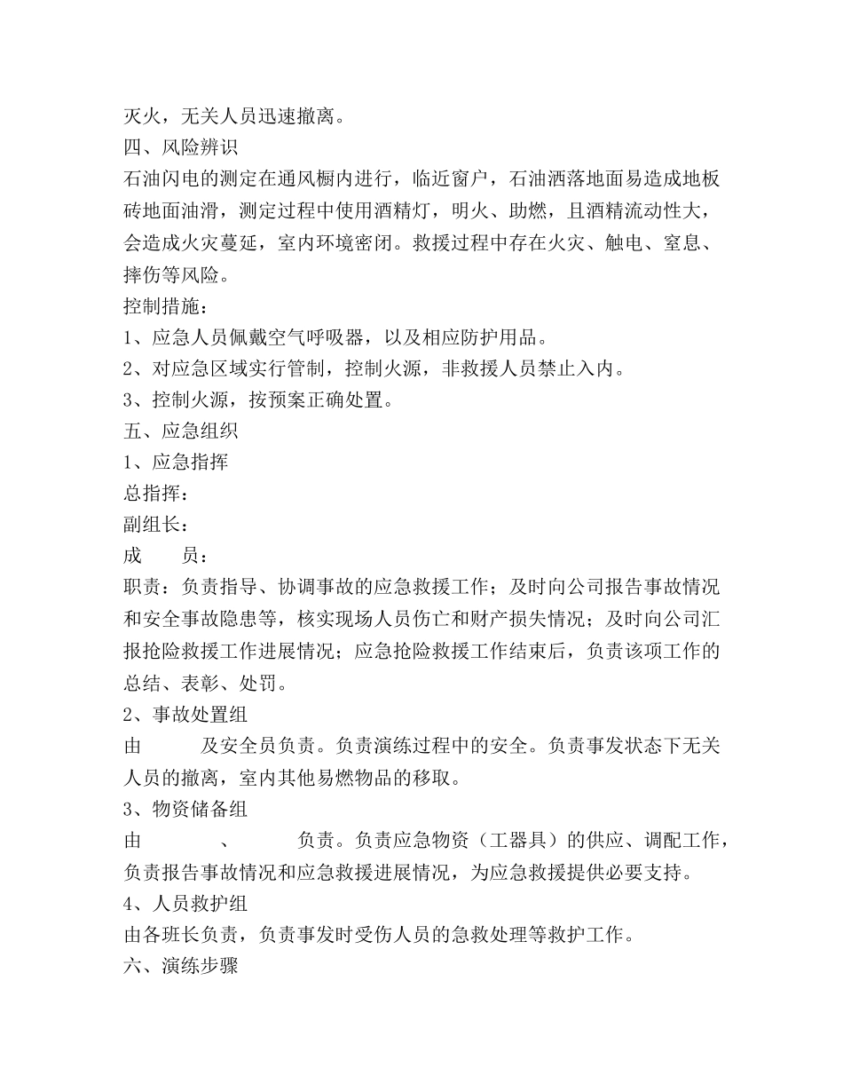 2024年质量计量中心安全事故应急演练策划书 _第2页