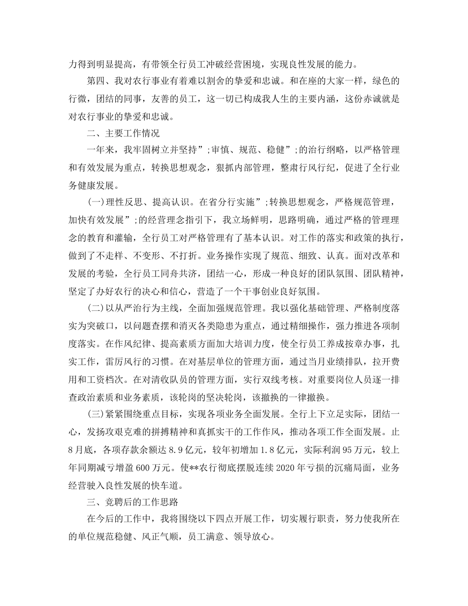 2024银行后备干部竞聘演讲稿 _第2页